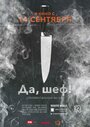 Смотреть Да, шеф! онлайн в HD качестве 