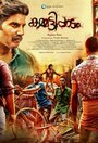 Смотреть Kammatipaadam на хдрезка онлайн в HD качестве 720p