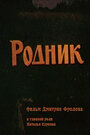 Смотреть Родник на HDrezka онлайн в HD качестве 720p