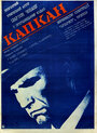 Смотреть Капкан на хдрезка онлайн в HD качестве 720p