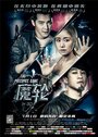 Смотреть Игра на краю пропасти на HDrezka онлайн в HD качестве 720p
