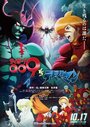 Смотреть Киборг 009 против Человека-дьявола на HDrezka онлайн в HD качестве 720p