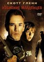 Смотреть Избиение младенцев на хдрезка онлайн в HD качестве 720p