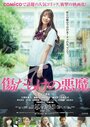 Смотреть Дьявол, покрытый шрамами на хдрезка онлайн в HD качестве 720p