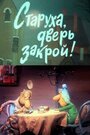 Смотреть Старуха, дверь закрой! на HDrezka онлайн в HD качестве 720p