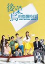 Смотреть Блестящие новички на HDrezka онлайн в HD качестве 720p