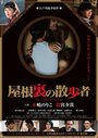 Смотреть Yaneura no sanposha на хдрезка онлайн в HD качестве 720p