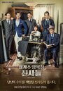 Смотреть Джентльмены из ателье «Лавр» на хдрезка онлайн в HD качестве 720p