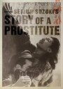 Смотреть История проститутки на хдрезка онлайн в HD качестве 720p