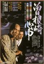 Смотреть Двойное самоубийство в Сонэдзаки на HDrezka онлайн в HD качестве 720p