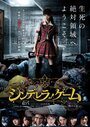 Смотреть Игра золушки на HDrezka онлайн в HD качестве 720p