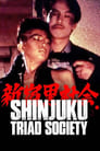Смотреть Тайный мир Синдзюку на хдрезка онлайн в HD качестве 720p