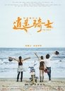 Смотреть Путь хиппи на хдрезка онлайн в HD качестве 720p