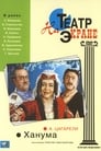 Смотреть Ханума на HDrezka онлайн в HD качестве 720p