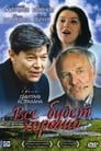 Смотреть Все будет хорошо на хдрезка онлайн в HD качестве 720p