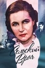 Смотреть Сельский врач на HDrezka онлайн в HD качестве 720p