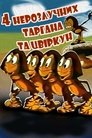 Смотреть Четыре неразлучных таракана и сверчок онлайн в HD качестве 