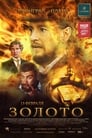 Смотреть Золото на HDrezka онлайн в HD качестве 720p