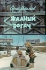 Смотреть Жадный богач на хдрезка онлайн в HD качестве 720p