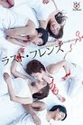 Смотреть Последние друзья на HDrezka онлайн в HD качестве 720p