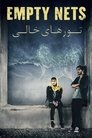 Смотреть Пустые сети на HDrezka онлайн в HD качестве 720p