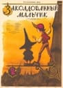 Смотреть Заколдованный мальчик на хдрезка онлайн в HD качестве 720p