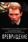 Смотреть Превращение на хдрезка онлайн в HD качестве 720p