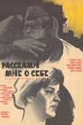 Смотреть Расскажи мне о себе на хдрезка онлайн в HD качестве 720p