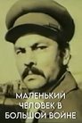 Смотреть Маленький человек в большой войне на хдрезка онлайн в HD качестве 720p