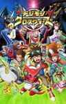 Смотреть Перекрёстные войны Дигимонов на хдрезка онлайн в HD качестве 720p