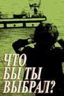 Смотреть Что бы ты выбрал? на хдрезка онлайн в HD качестве 720p