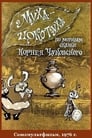 Смотреть Муха-цокотуха (ТВ) на хдрезка онлайн в HD качестве 720p