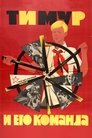 Смотреть Тимур и его команда на хдрезка онлайн в HD качестве 720p