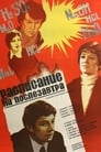 Смотреть Расписание на послезавтра на хдрезка онлайн в HD качестве 720p