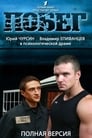 Смотреть Побег 2 на хдрезка онлайн в HD качестве 720p