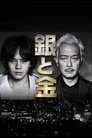 Смотреть Серебро и золото на хдрезка онлайн в HD качестве 720p
