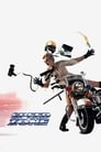 Смотреть Зона скорости на хдрезка онлайн в HD качестве 720p