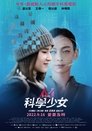 Смотреть Влюбленная в науку на HDrezka онлайн в HD качестве 720p