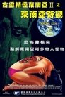 Смотреть Шокирующая Азия 2 онлайн в HD качестве 