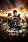 Смотреть Чёрный и белый 2: Рассвет справедливости на хдрезка онлайн в HD качестве 720p