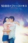 Смотреть 50 первых поцелуев на HDrezka онлайн в HD качестве 720p