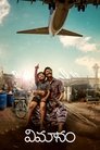 Смотреть Самолет на HDrezka онлайн в HD качестве 720p