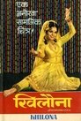 Смотреть Игрушка на HDrezka онлайн в HD качестве 720p