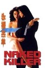 Смотреть Обнаженная убийца на HDrezka онлайн в HD качестве 720p
