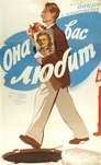 Смотреть Она вас любит на хдрезка онлайн в HD качестве 720p