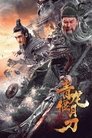 Смотреть Клинок дракона онлайн в HD качестве 