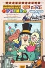 Смотреть Приключения поросёнка Фунтика на хдрезка онлайн в HD качестве 720p