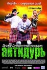 Смотреть Антидурь на хдрезка онлайн в HD качестве 720p