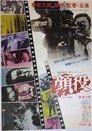 Смотреть Kaoyaku на хдрезка онлайн в HD качестве 720p