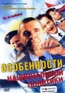 Смотреть Особенности национальной политики на хдрезка онлайн в HD качестве 720p